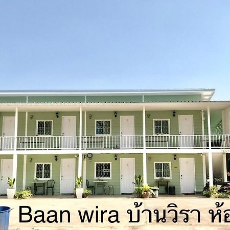 บ้านวิรา ห้องพัก Baan Wira Κον Καέν Εξωτερικό φωτογραφία